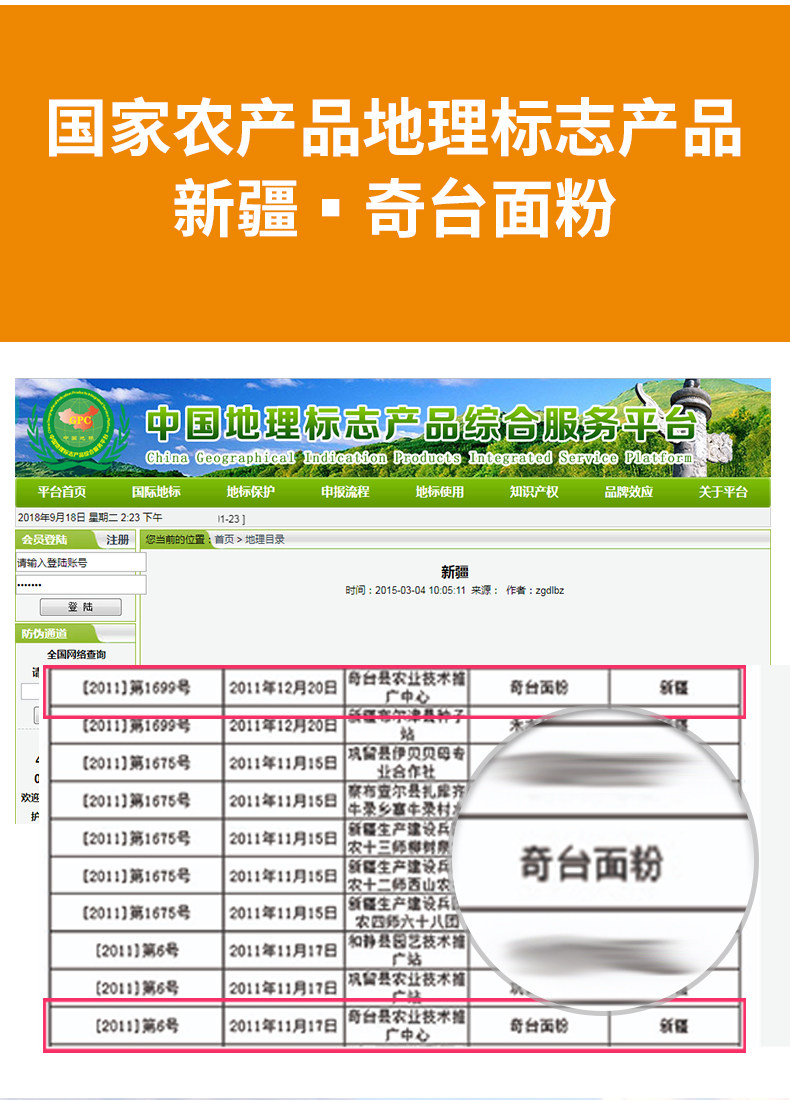 国家地理标志产品  新疆奇台 丝路宝典 高筋面粉雪花粉 5斤 图3