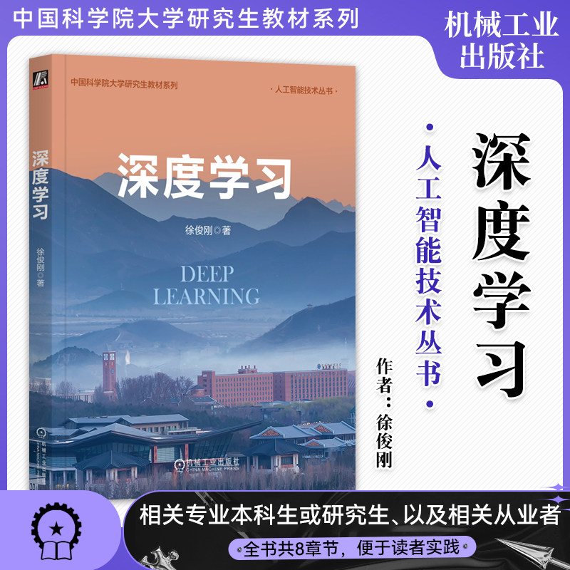 深度学习 徐俊刚 中国科学院大学“深度学习”课程首 …