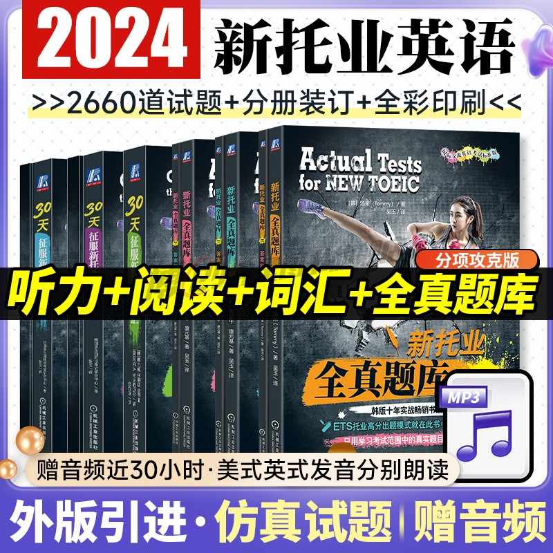 新托业备考- Top 100件新托业备考- 2025年4月更新- Taobao