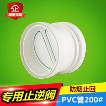 160 200PVC pipe check valve Range hood anti-smoke treasure check valve check valve kitchen anti-smoke smell check valve