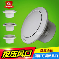 New wall press type vent round ABS new air inlet and outlet with filter screen adjustable 80Φ