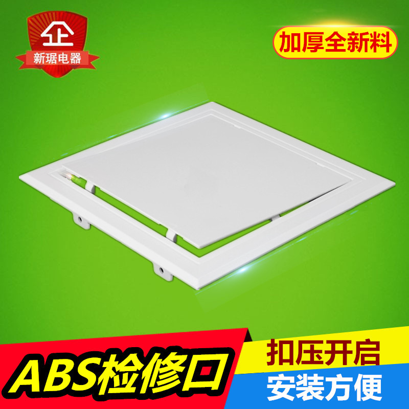 Thickened ABS access central air conditioning ceiling manhole cover cover ceiling ventilation duct access 200*300