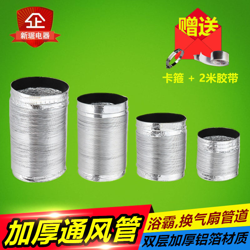 Double-layer thickened fresh air system aluminum foil tube hose 4 inch ventilation exhaust telescopic tube can be connected to PVC110 pipe