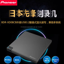 Japan Pioneer external Blu-ray burner BDR-XD08CB mobile Blu-ray burner notebook optical drive new product