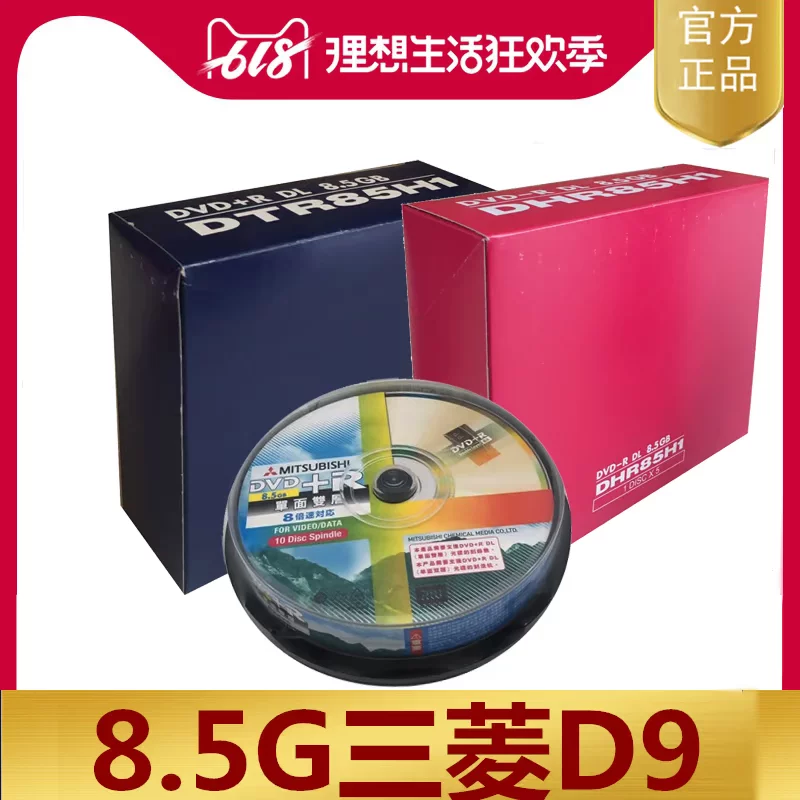 Япония Mitsubishi 8.5G Диск DVD DL+R-R пустой записывающийся CD-ROM коробка D9 коробка D9