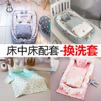 (Inner Liner Not Included) Bed in Bed Matching Changing Coat (Pure Cotton)