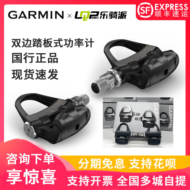 Garmin Jiaming Vector 3 RK200 RS200 100 unilateral bilateral lock pedal power meter 530 830