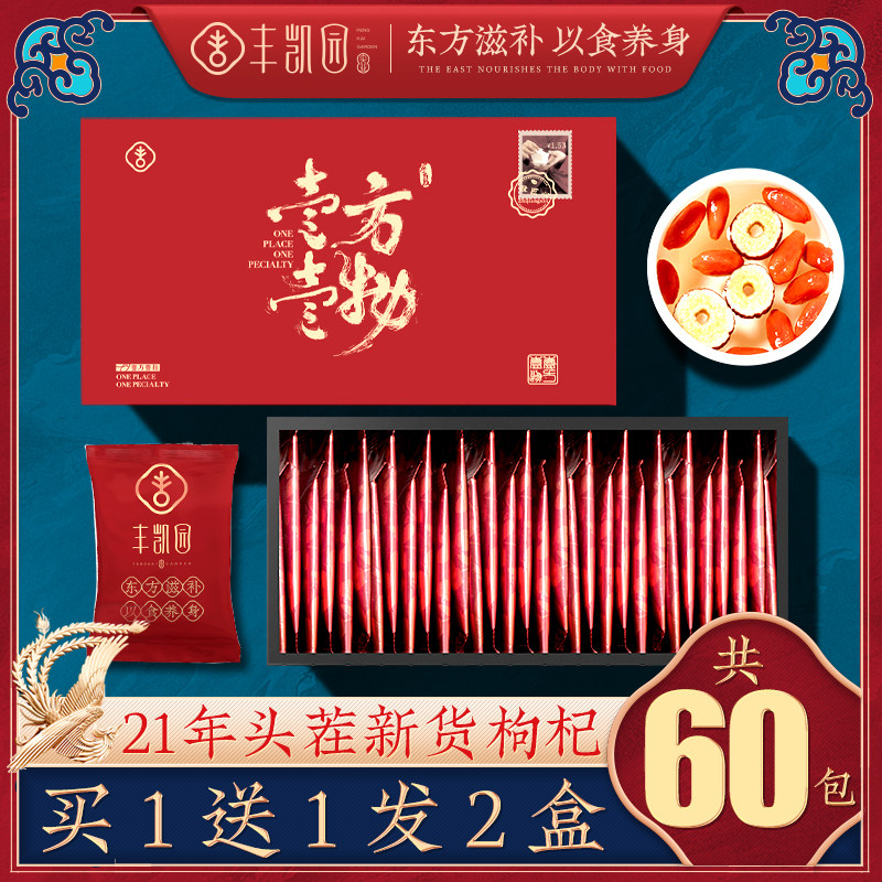 Fengkaiyuan goji berries Ningxia special grade 500g brewed tea male kidney authentic gift box packing official flagship store