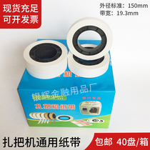 Bank special tie paper Universal tie tape tray paper machine use bundled paper machine 40 trays of paper