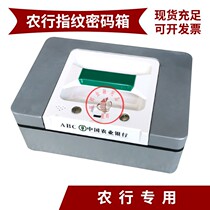 Agricultural Bank of China special fingerprint password box Agricultural Bank of China fingerprint password box