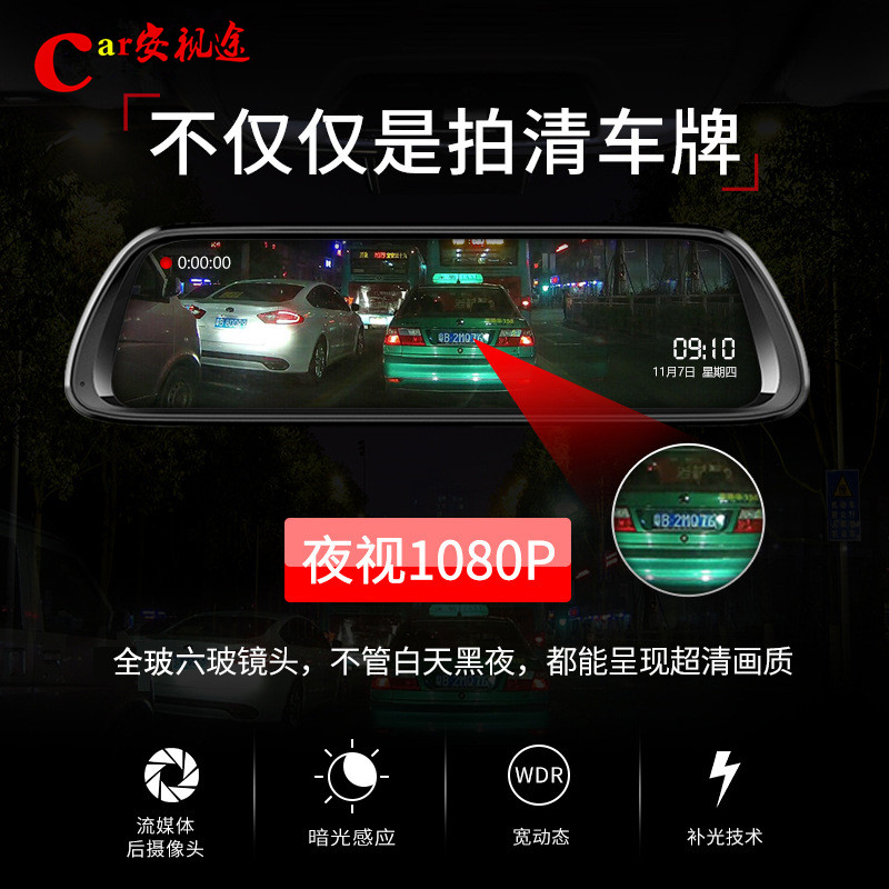 Large screen streaming vehicle recorder 10-inch rear lighting mirror 1080P reversing image Night vision Night vision