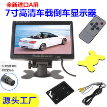 Car 7-inch display reversing Image 12V24V universal truck harvester monitoring LCD screen 8-hole avline