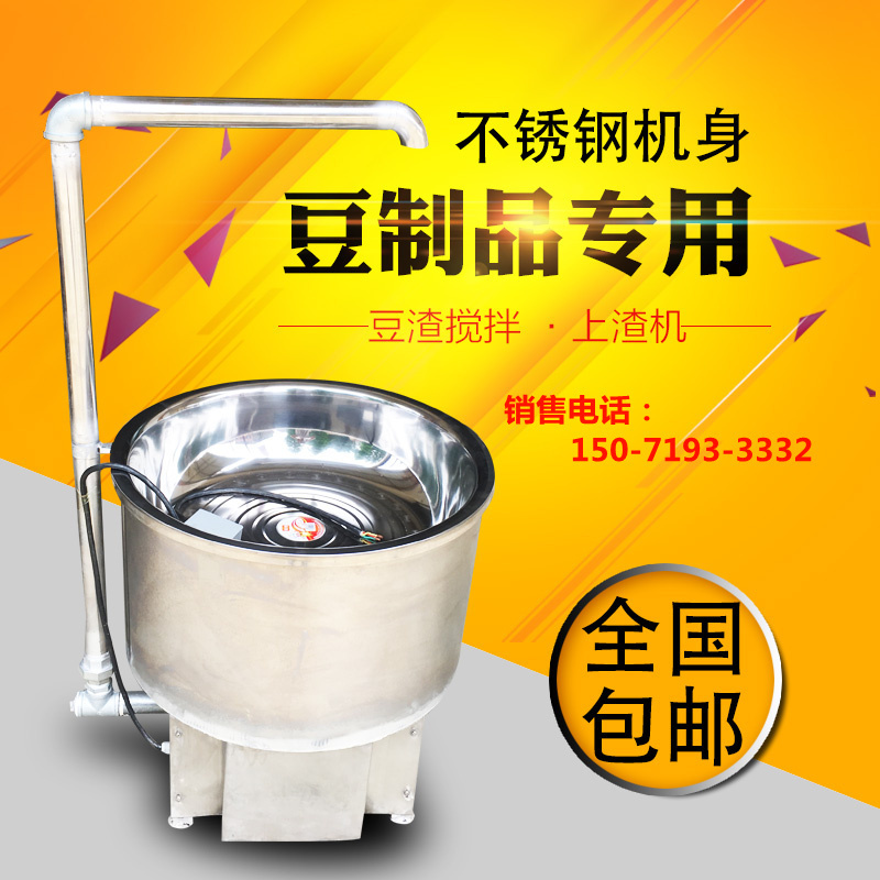 Bean Residue Mixing and Discharging Machine, Stainless Steel Residue Discharging Machine, Special Mixer for Tofu Residue, Soybean Product Residue Machine, Free Shipping