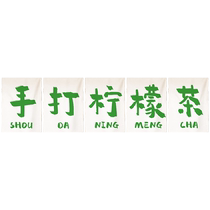 Hand-made lemon tea stall hanging cloth stall trunk advertising sign display cloth custom-made beaten Thai lemon tea