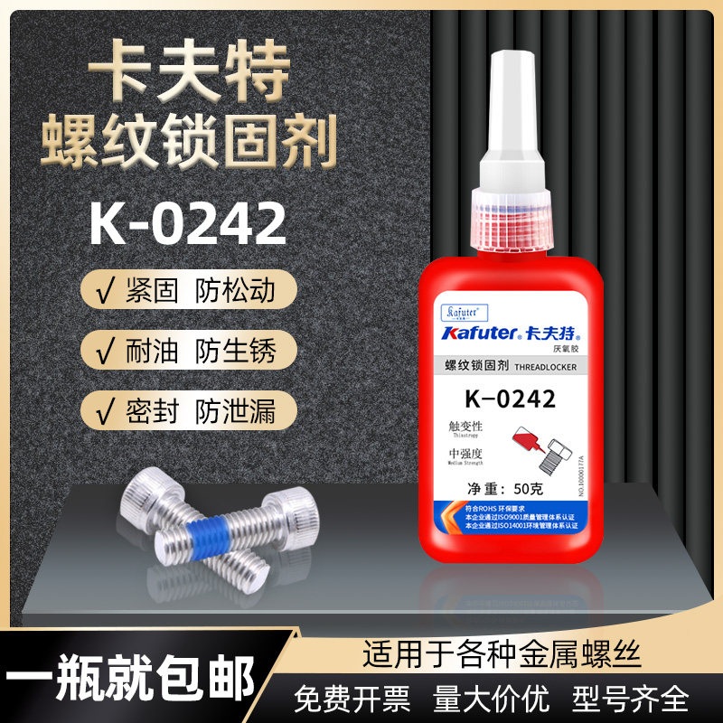 Kraft K-0242 anaerobic glue 242 thread glue medium strength screw glue removable K0242 blue 50ml