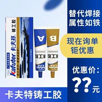 Kraft casting glue AB glue superglue adhesive metal fuel tank Aluminum alloy cast iron radiator high temperature repair agent