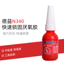 Deyi DY-N340 quick locking 340 anaerobic adhesive medium viscosity high strength thread glue 10g