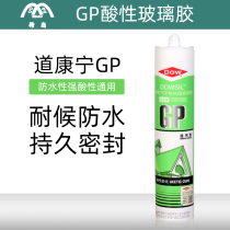 Dow Corning GP acidic silicone glass glue sealant Transparent aluminum color 300ml authentic anti-counterfeiting integrated ceiling