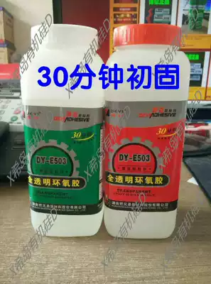 Popular Deyi put Brothers 30 minutes curing full transparent Super Universal glue epoxy resin glue 2kg Group