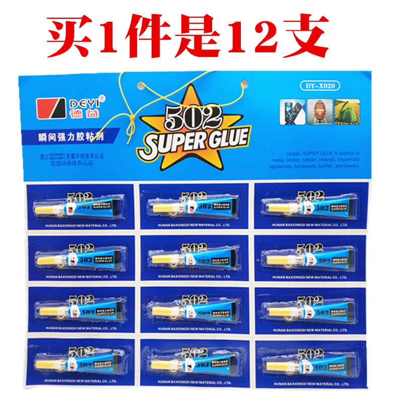 Deyi 502 glue liquid shoe glue plastic special adhesive shoe leather leather shoes sticky shoes strong glue