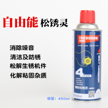 Free energy rust spirit Anti-rust oil rust remover Bolt loosening agent Universal rust remover Lubricant Screw rust remover