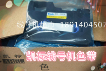 Kaibiao line number machine C- 180E T ribbon KB-18BK Sain line number machine C- 180E T ribbon CR80B