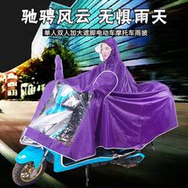 Raincoat electric car double 2021 new 125 motorcycle special poncho Oxford cloth to prevent floating body cover feet