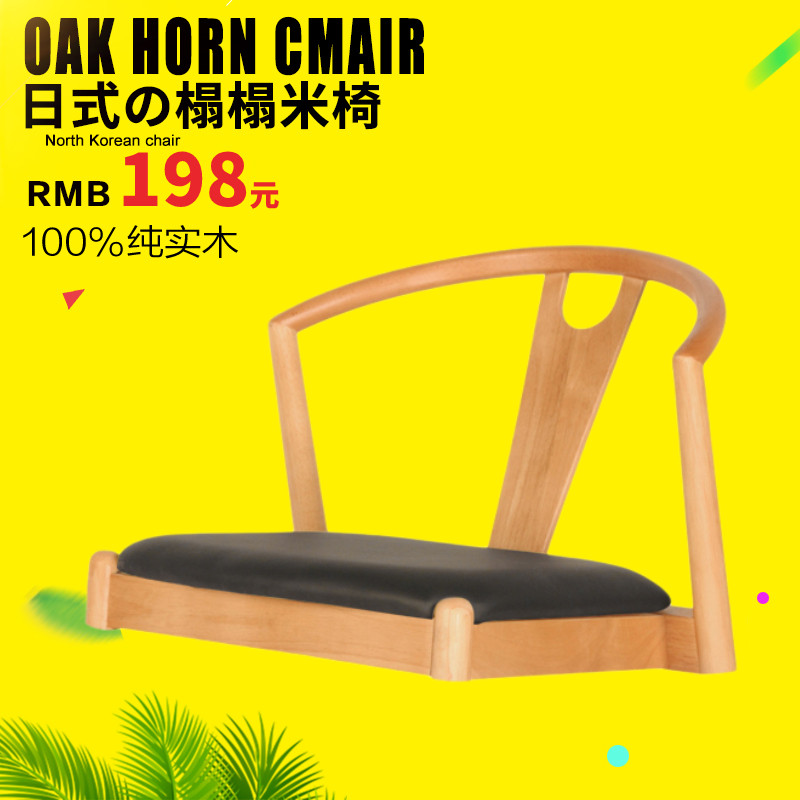Tatami seat Japanese style legless backrest chair Solid wood Japanese room chair Bay window stool Chinese lazy footless seat