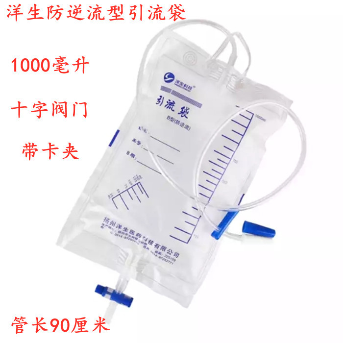 Yangsheng Disposable Medical Anti-Reflux Drainage Bag 1000ml for Draining Urine and Bile Is for Use by Medical Personnel Only