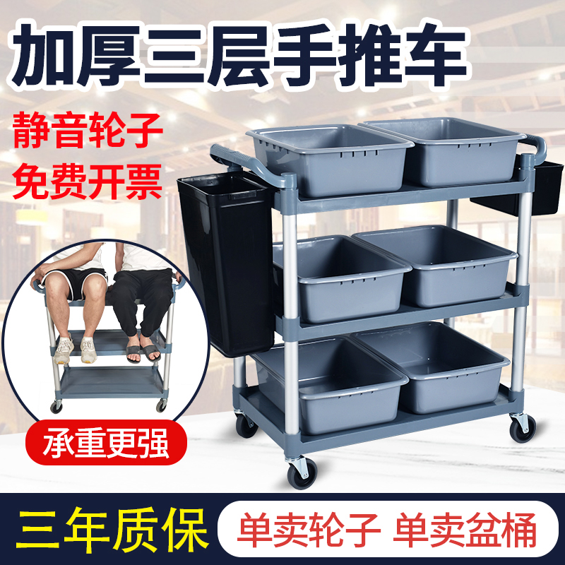 Plastic dining car Small cart Three-layer dining car Commercial dining room mobile serving car Dining car bowl car Dining car