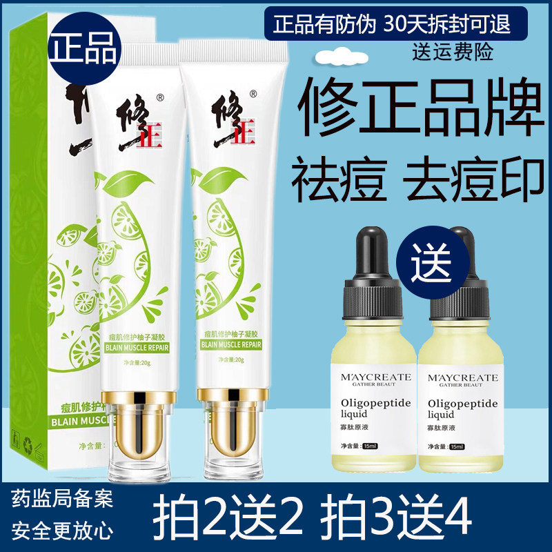 Modified acne cream to remove acne marks and desalinate scars to repair aloe vera gel closed acne acne student physique official