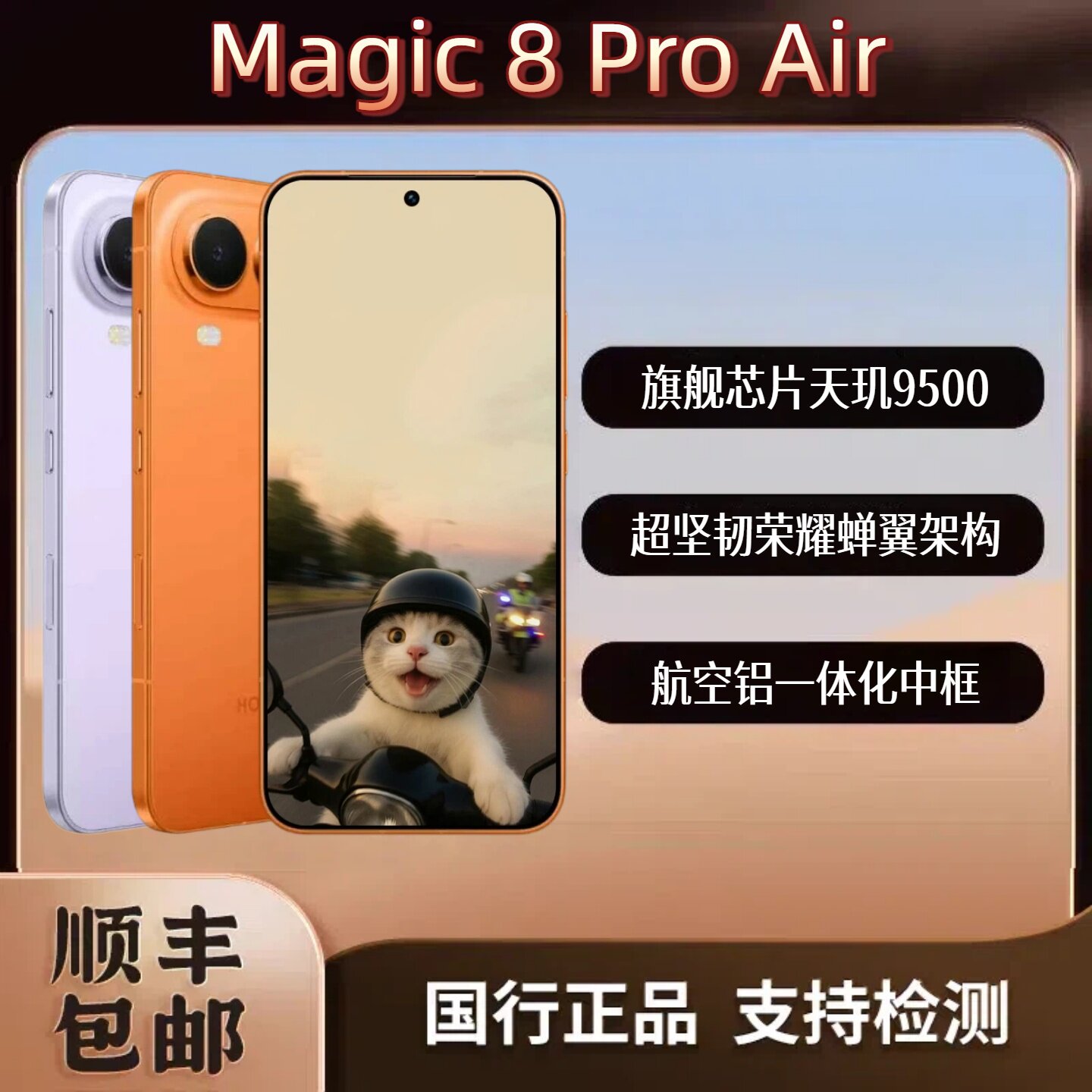 Honor Magic8 Pro Airは、Dimensity 9500チップを搭載した縦型スマートフォンです。