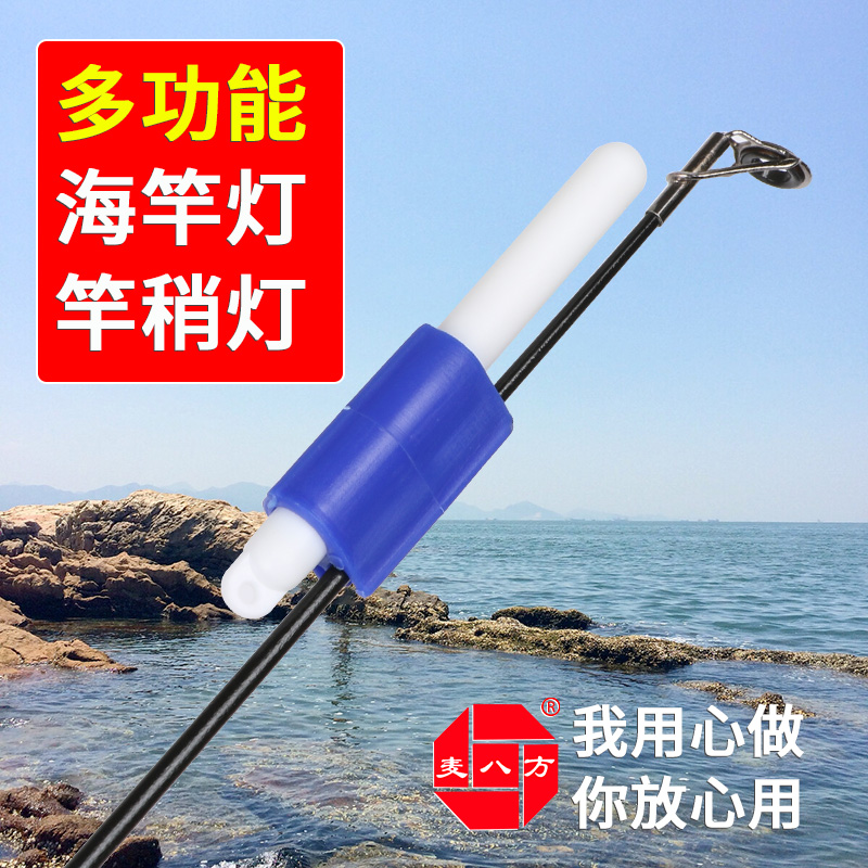 Sea rod light sea rod alarm fishing rod light electronic luminous rod lure fish cage lamp shrimp cage lamp floating tail light night drift