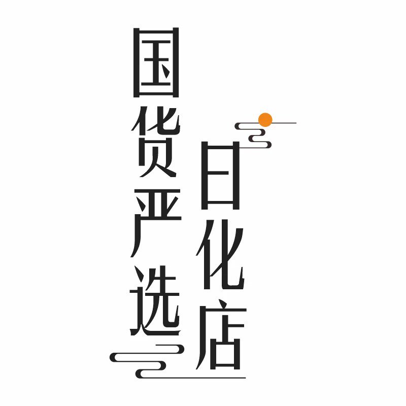 国货严选日化店的LOGO