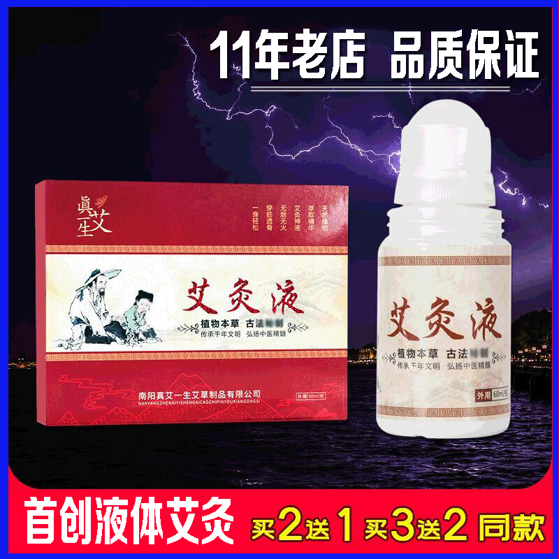 True Ai Yixiangzhong Moxibustion Liquid Neck Shoulder Cervical Cervical Waist Joint Pain Gonghan Feitian Ball Liquid Moxibustion