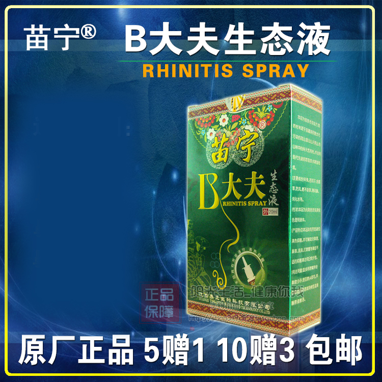 Miao Ning B Nose Doctor Eco Liquid Spray Nose Doctor Care Spray Nose Itching Bacteriostatic 5 Giver 1 10 giveaway 3