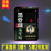 Black bone Vine pain can be pasted hip bone tail vertebrae waist pain wrist neck shoulder waist leg knee pain paste strain