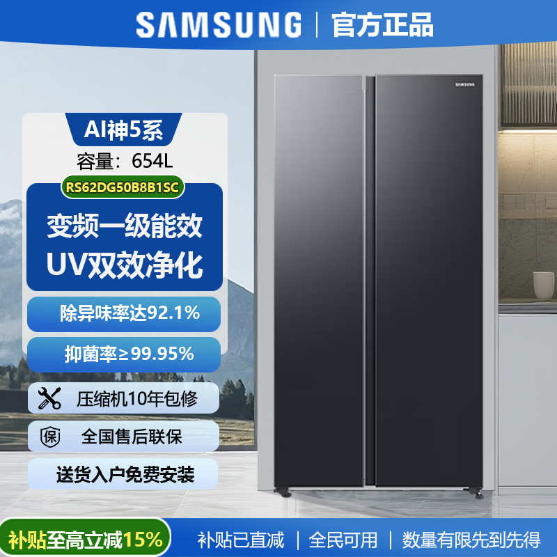 Samsung Ai Smart Refrigerator 5 Series Rs62Dg50H8Cwsc/B8B1Sc 654L Double Door Energy-Saving Frost-Free Samsung Ai Smart Refrigerator 5 Series Rs62Dg50H8Cwsc/B8B1Sc 654L Double Door Energy-Saving Frost-Free
