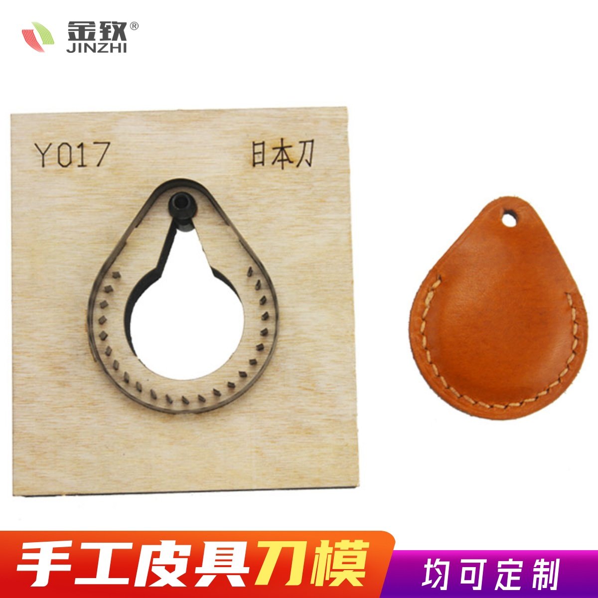 Jinzhi Y017 water drop shape access control card card set key bag buckle IC card ID card handmade leather laser knife mold