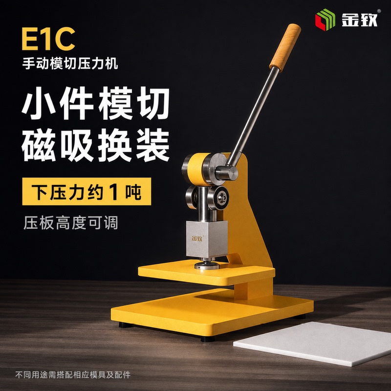 Jinzhi E1C/E1Y Manual Die-Cutting Machine, Hand Press, Die Press, Knife Mold Punching Machine, Multi-Functional Small Machine
