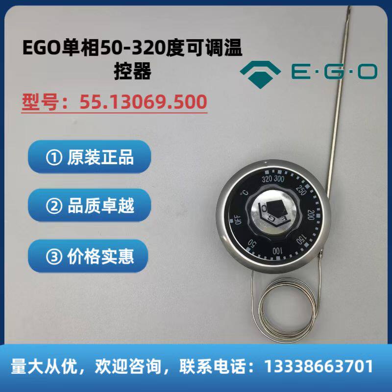 Spot EGO original 55 13069 500 single-phase 50-320 degrees adjustable temperature switch