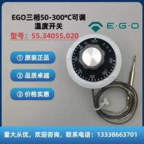 German EGO original imported three-phase 380V50-300 degree temperature switch 55 34055020 line length 1 8 m