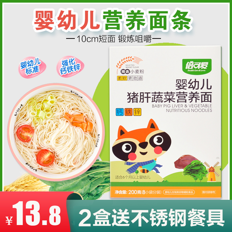 Infant Deputy Food Nutrition Noodle Baby Vegetable noodles Pork Liver Spinach straight face 6 months without added salt