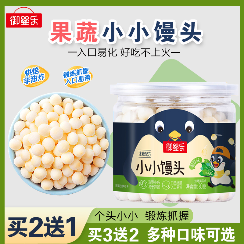 (Buy 2 get 1 free) Yuyingle small steamed bun entrance easy to grind teeth small meringue children's snacks baby soluble beans