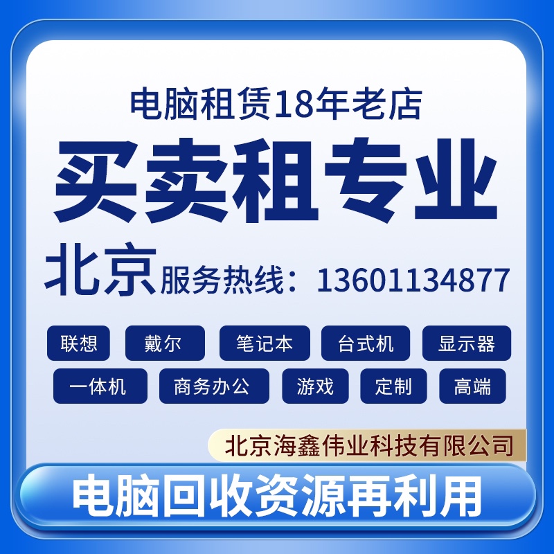 Beijing  Full Tower Original White Label New Model Launched Air-Cooled Rental Complete Laptop and Desktop Computer Set