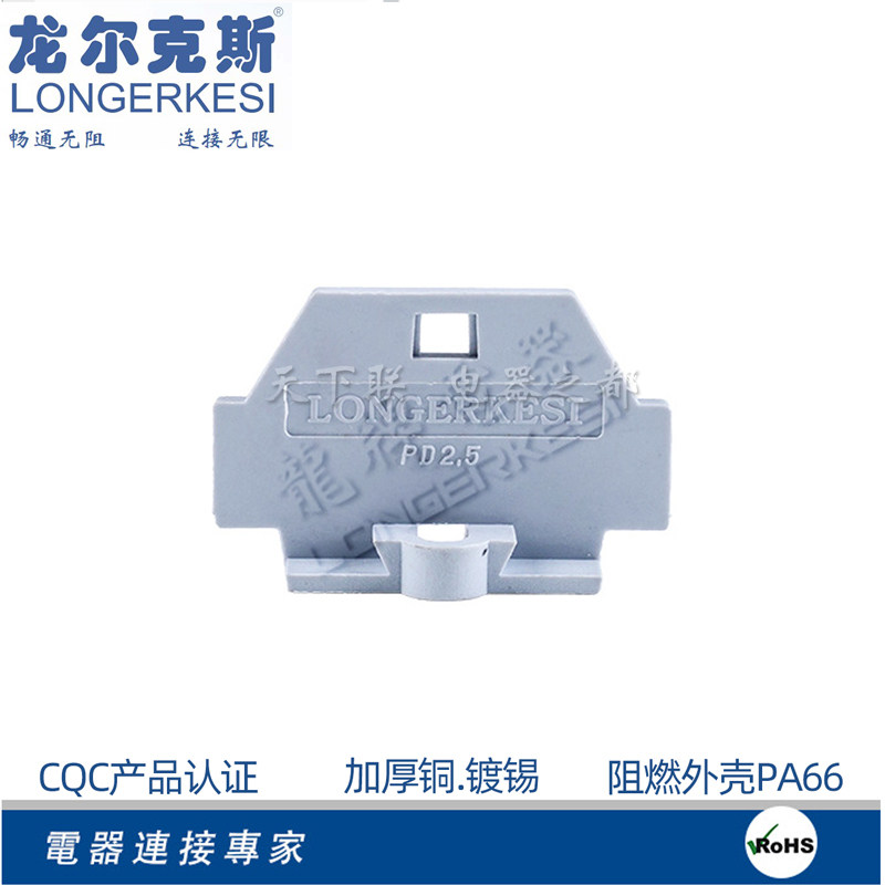 Dragon brand Longerkes FJ5-2 5 spring terminal accessory end plate PD2 5 baffle plate