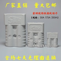 SMH plug-in 50A175A350A power plug-in high current Connector forklift battery battery battery charging plug