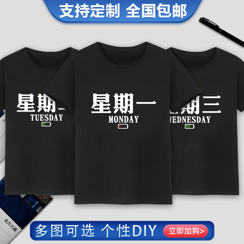 Black Short-Sleeved T-Shirts with Different Designs for Each Day of the Week, Dormitory Wear, Trendy Text, One-Cycle Mood Clothing Black Short-Sleeved T-Shirts with Different Designs for Each Day of the Week, Dormitory Wear, Trendy Text, One-Cycle Mood Clothing