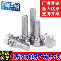 304 stainless steel combination screw GB9074 17M4M5M6M8M10M12 outer hexagonal flat spring pad three combination
