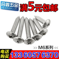 304 cross stainless steel flat head self-tapping nail wood screw mushroom head screw M3M4M5M6 self-drilling nail